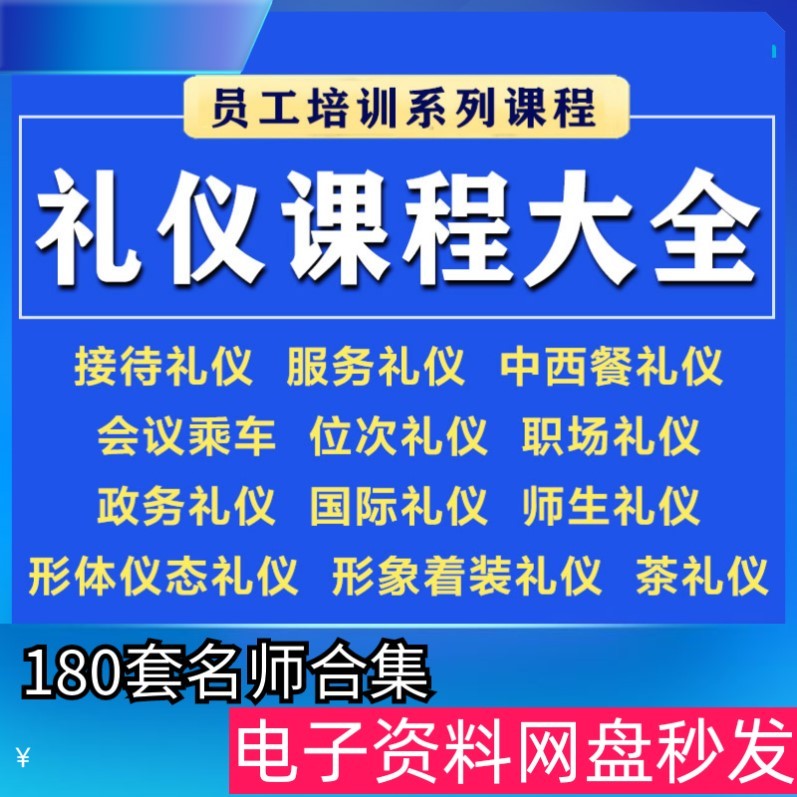 礼仪培训视频课程商务接待服务职场政务形体茶艺金正昆ppt课件