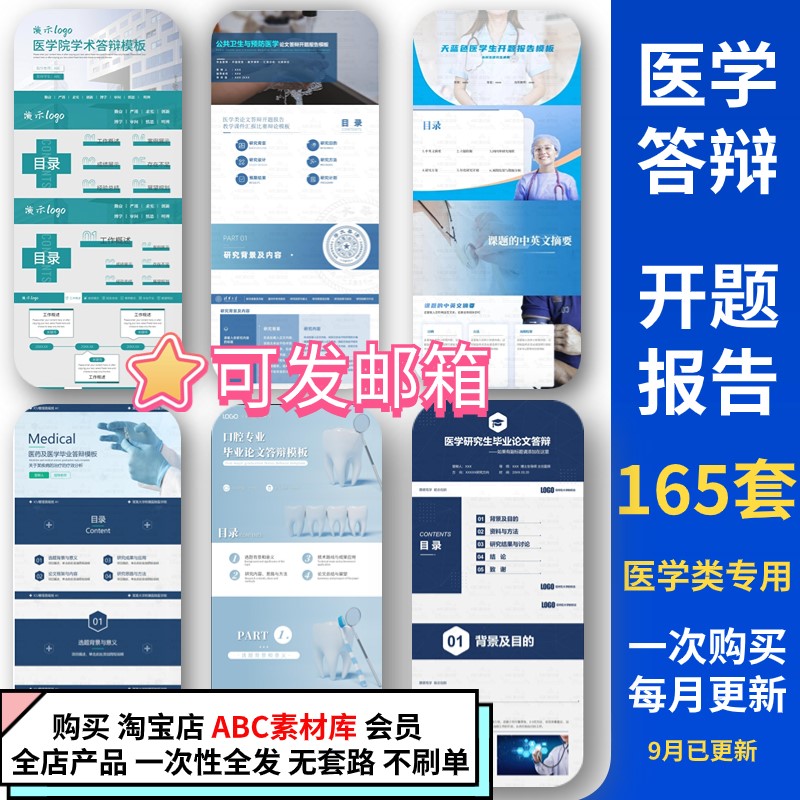 10月精选医学开题答辩ppt模板简约学术框架完整本科硕士通用