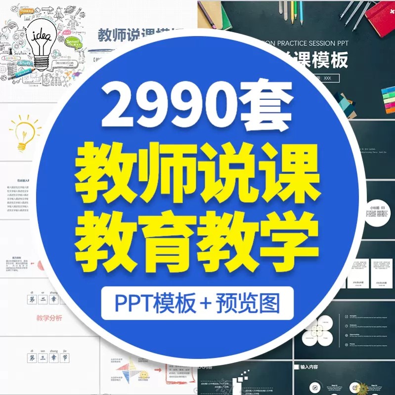 教师教学说课ppt模板简约清新中小学教师课件公开课比赛演讲模版