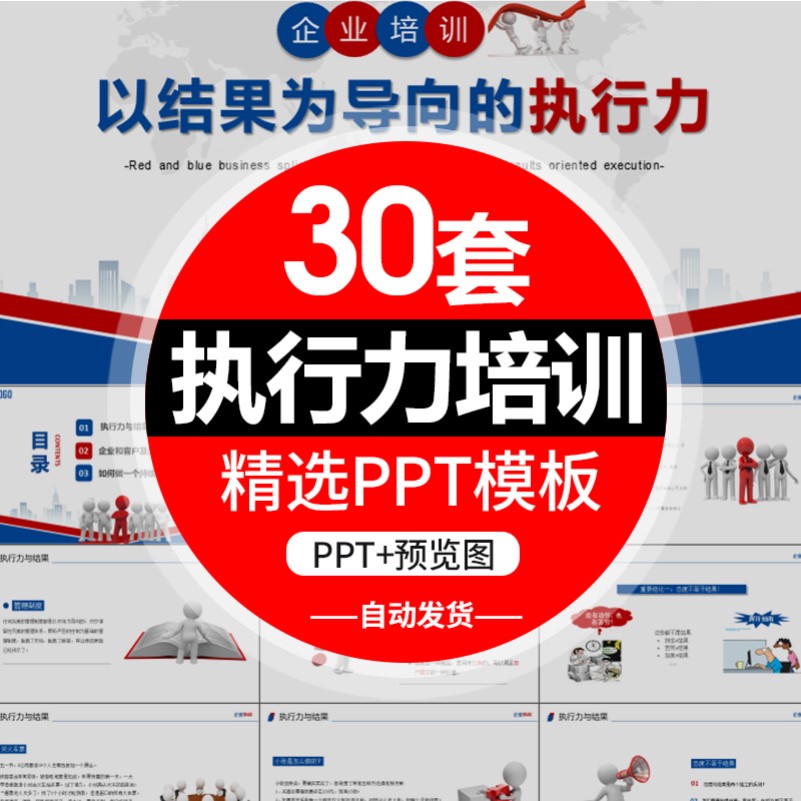 企业领导员工提高效率团队执行力培训ppt模板管理培训成品ppt课件
