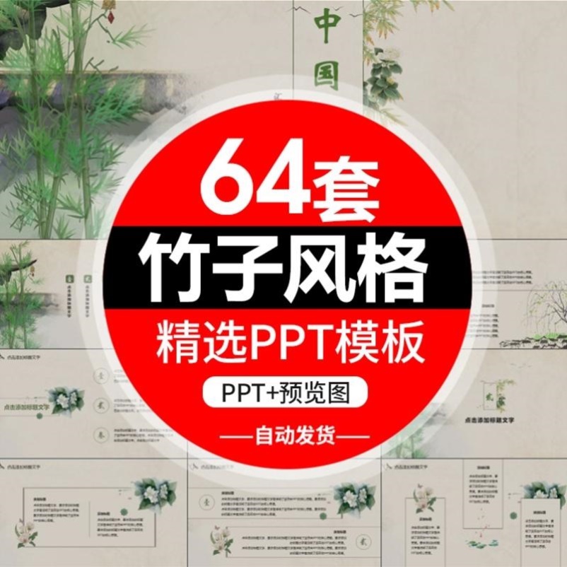 P281竹子风格中国风PPT模板水墨竹叶中式古典竹林古风古韵wps