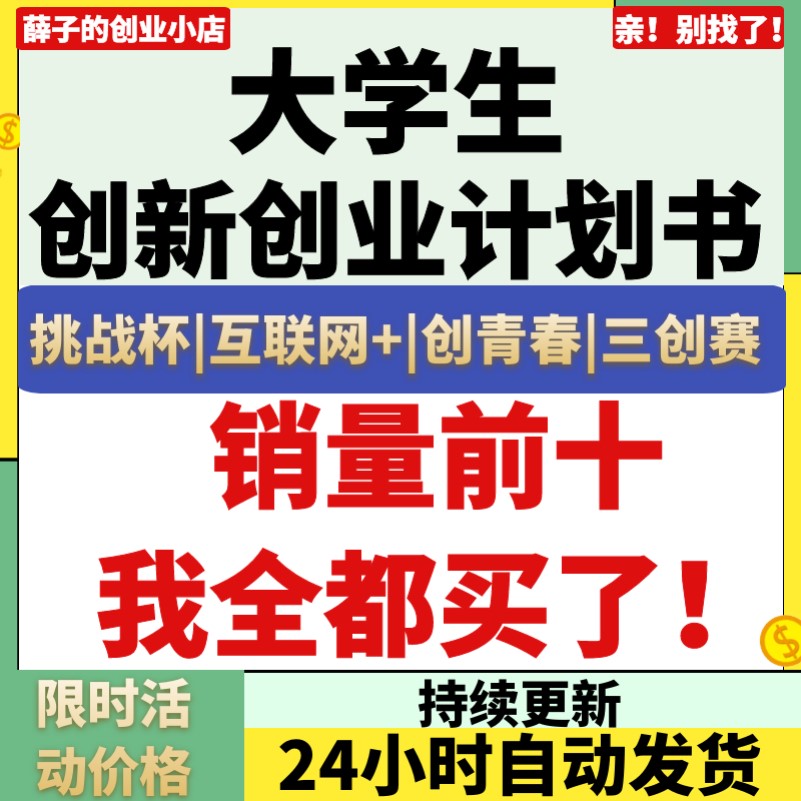 2023大学生创新创业项目计划书大创申报书ppt申请书word模板范文