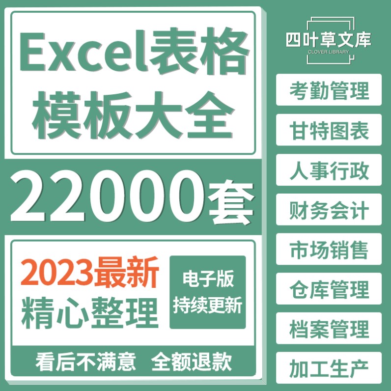 办公室人事行政财务报销销售管理考勤绩效工资Excel电子表格模板