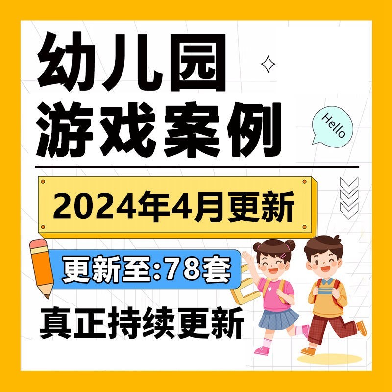 幼儿园游戏案例分析PPT课件户外自主游戏故事安吉建构区活动资料