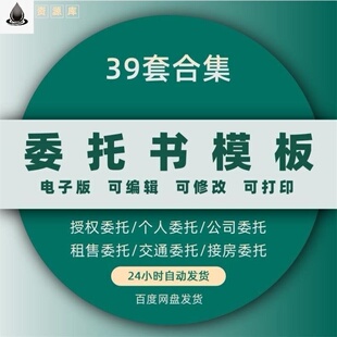 授权委托书模板个人单位公司企业法人房屋买卖授权委托书范本Word