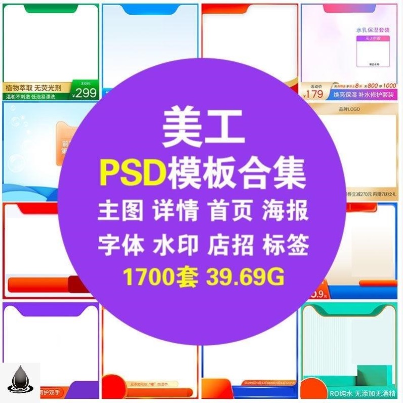 电商美工海报描述详情页首页主图店铺装修PSD设计模板ps素材