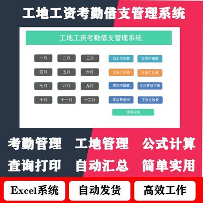 工地施工考勤管理系统借支管理Excel表格记录年度员工个人工资条