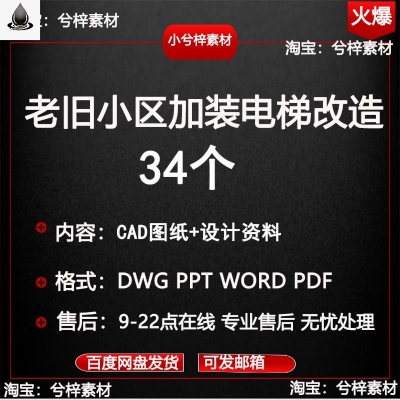 34份老旧小区加装电梯改造CAD图纸设计结构图技术措施施工文档