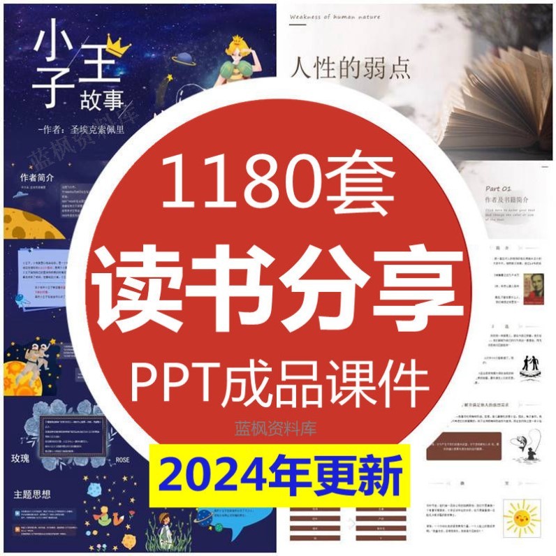 教师读书分享ppt成品课件文献阅读笔记读后感word模板读书报告
