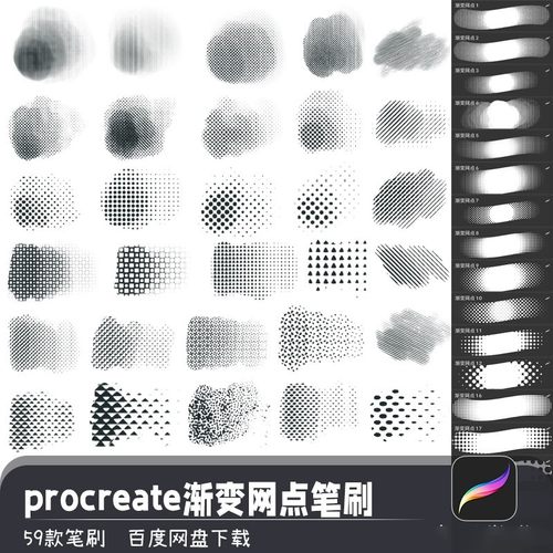 iPad画笔渐变网点半调波点斜线阴影procreate笔刷预设绘画素材