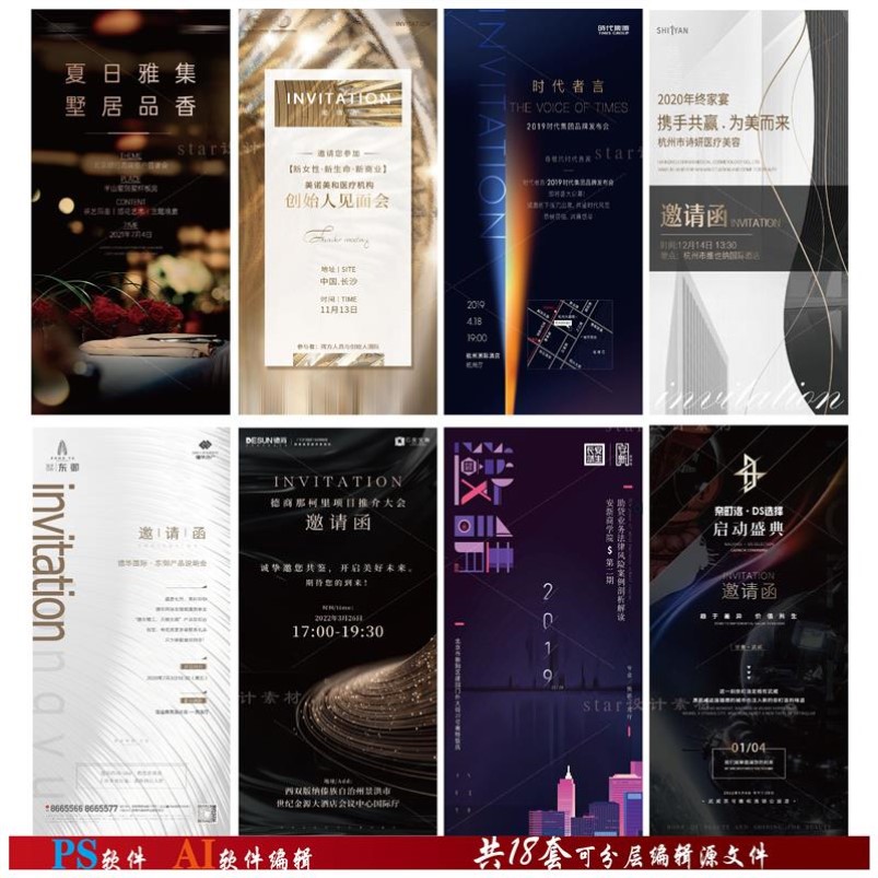 A97商业邀请函海报公司单位会议展览系列psd/ai模板设计素材