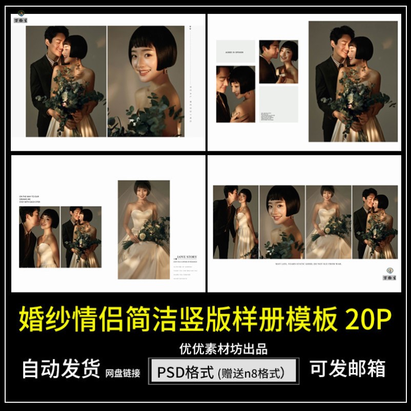 婚纱情侣PSD模板2021影楼摄影新PS排版相册设计竖版样册素材