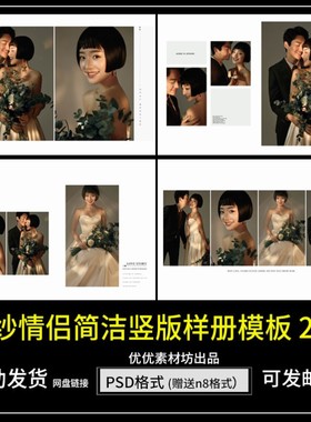 婚纱情侣PSD模板2021影楼摄影新PS排版相册设计竖版样册素材