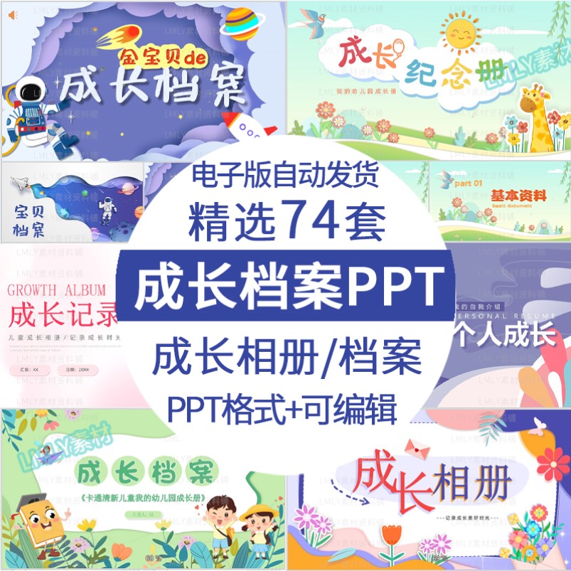 儿童幼儿园小学生成长档案电子版ppt模板成长相册记录册ppt可编辑
