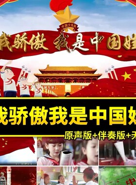 我骄傲我是中国娃爱国诗歌演讲朗诵舞台LED背景视频元旦新年晚会