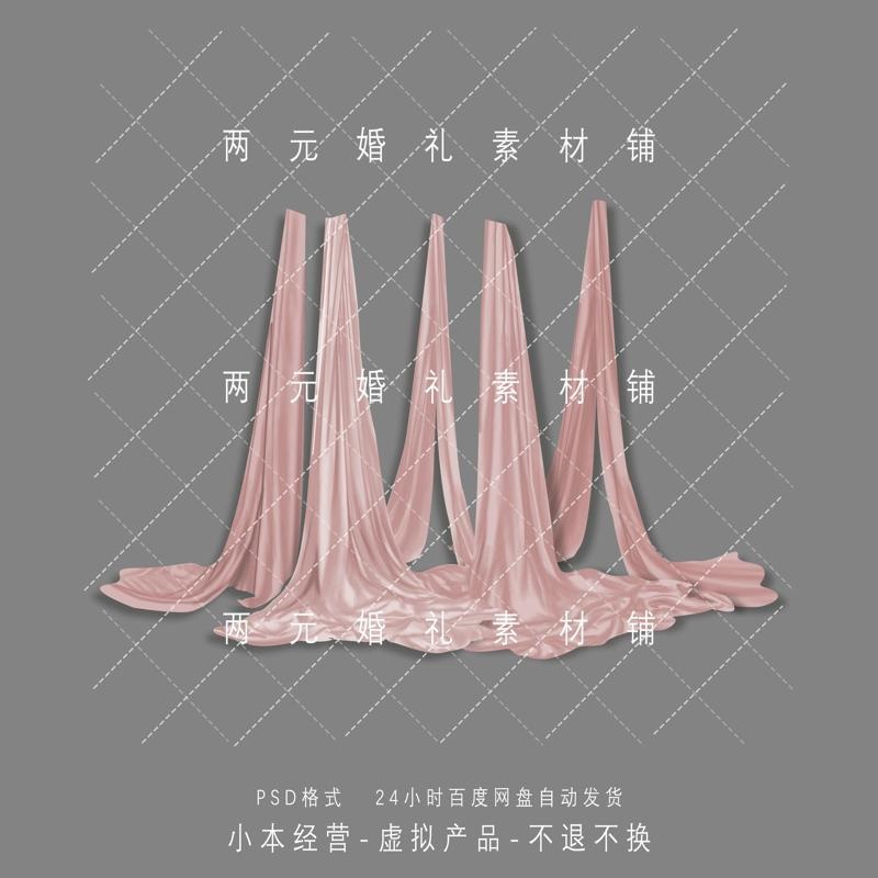 A0221豆沙粉布幔布艺布条婚礼效果图道具素材psd源文件