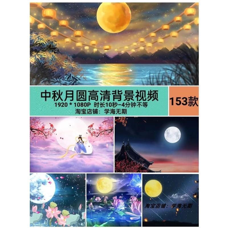LED中秋节佳节荷塘圆月晚会演艺舞台大屏幕背景视频素材
