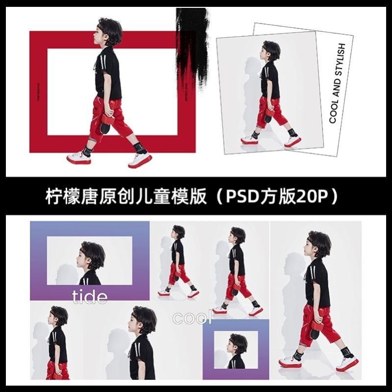 T075原创儿童摄影潮拍时尚写真相册模版psd方版后期排版设计素材