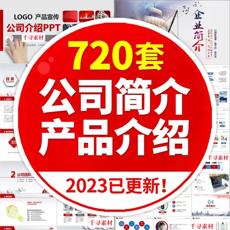 公司简介ppt模板产品介绍企业画册宣传展示项目汇报商务动态制作