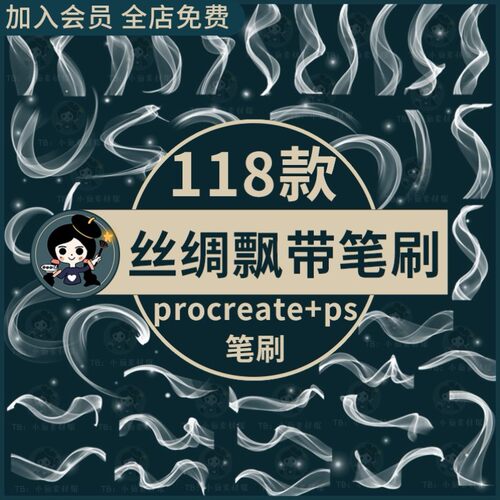 丝带缎带线条艺术烟雾丝绸飘带烟纱特效线稿procreate笔刷ps笔刷