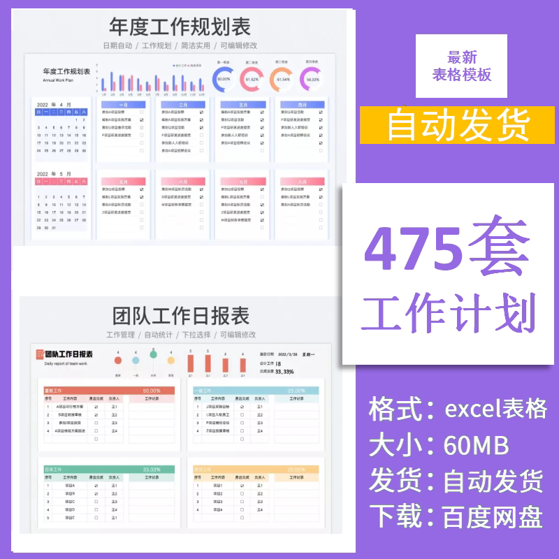 工作计划管理表excel表格模板450套工作计划进度跟踪表