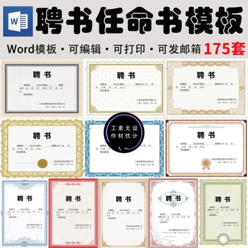 聘书任命书聘请任职证书模板可修改可打印word文档电子素材源文件