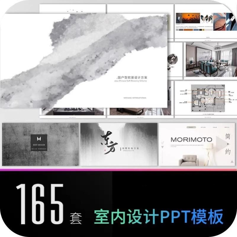 室内设计PPT模板案例购买简约大气家装装修方案汇报侘寂风新中式