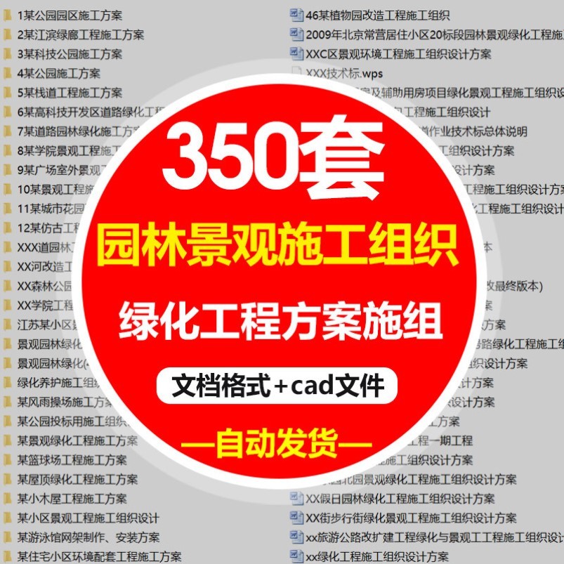 350园林景观施工组织设计资料绿化工程施工组织设计方案图纸素材