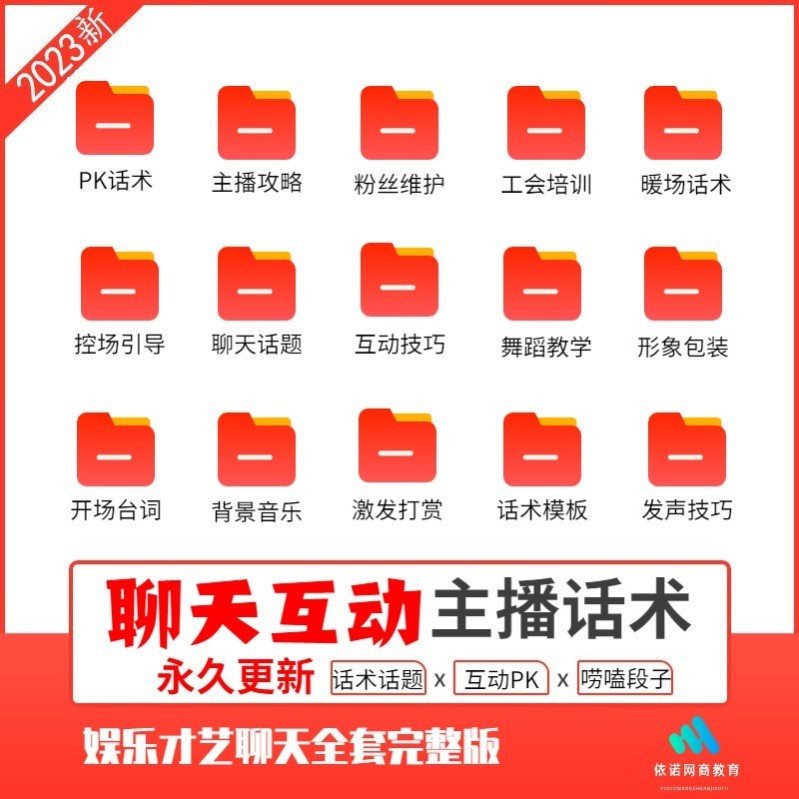 娱乐主播聊天互动pk全套话术 抖音新人颜值才艺公会直播培训课程