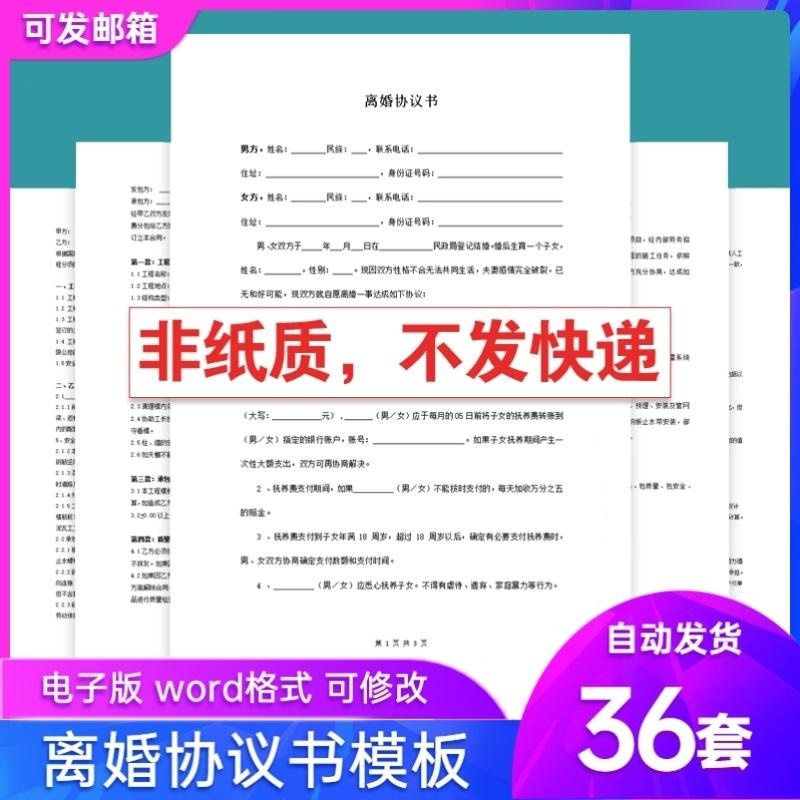 离婚协议书模板民政局离婚标准协议书范本双方自愿离婚合同电子版