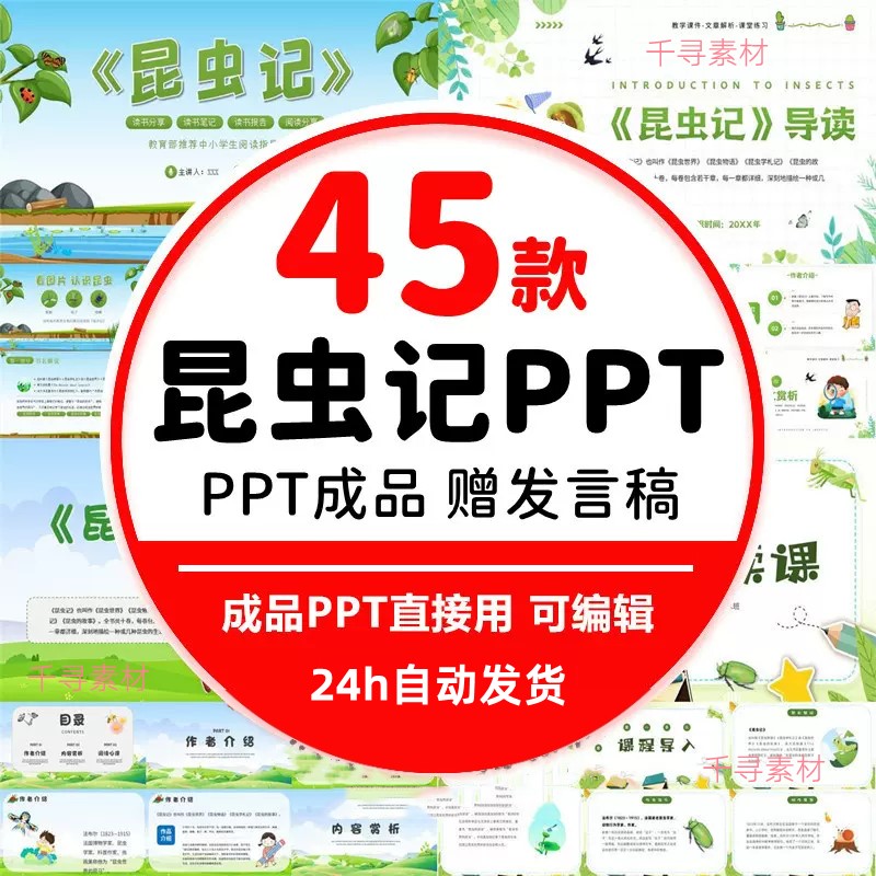 昆虫记PPT模板名著读书分享导读后感昆虫备忘录介绍科普知识简介