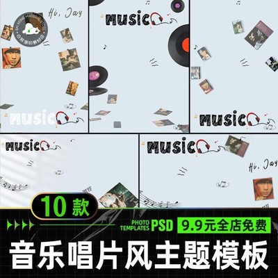 音乐唱片风主题儿童摄影素材 周杰伦歌手歌曲宝宝写真后期模板PSD