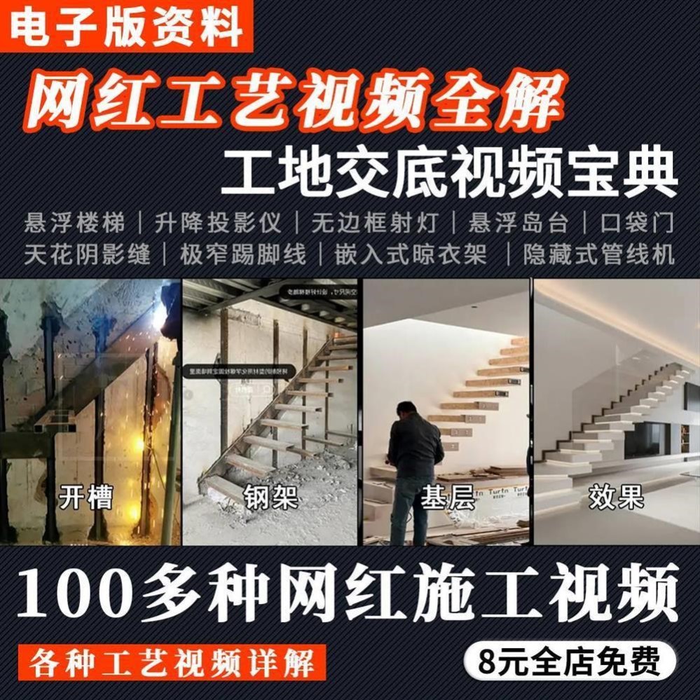 网红施工工艺视频全解工地交底资料大全室内设计暗藏悬挑内嵌收口