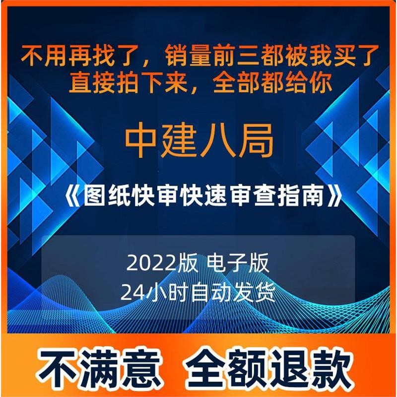 中建图纸会审快速审查指南 图纸会审 建筑工程图纸会审指南