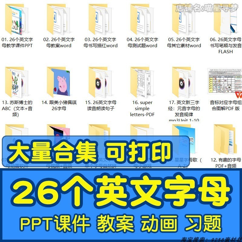 少儿英语26个英文字母教学课件PPT书写练习题描红动画教案word