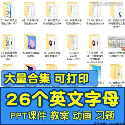少儿英语26个英文字母教学课件PPT书写练习题描红动画教案word