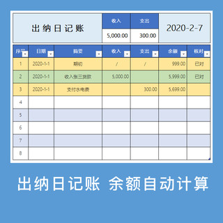 出纳日记账excel电子版收支帐本wps表格简单易操作电子电脑表格