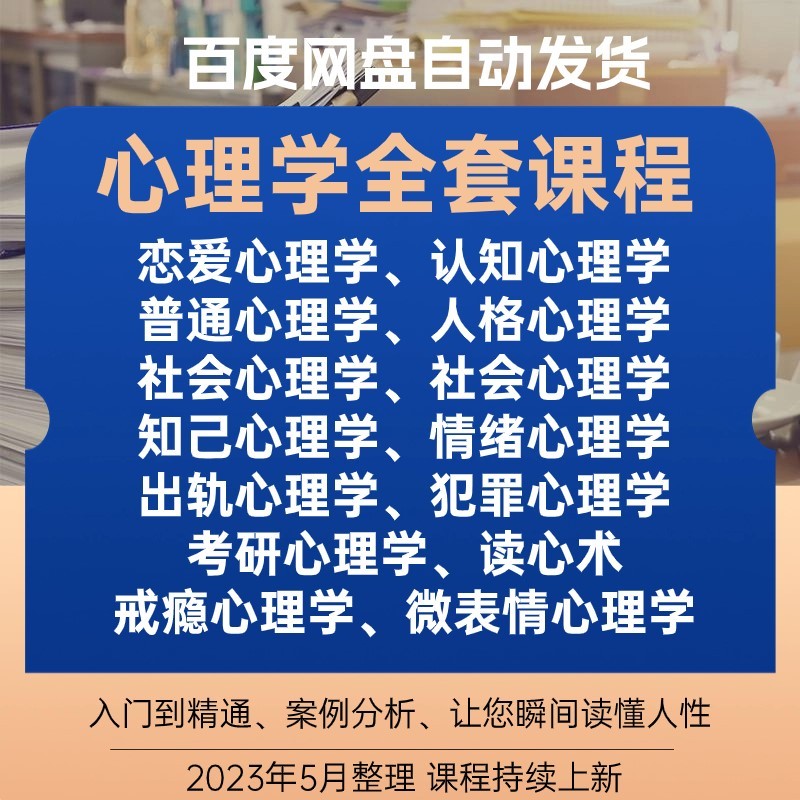 心理学视频课程人际交往提高情商微表情读心术大众心理教程全套