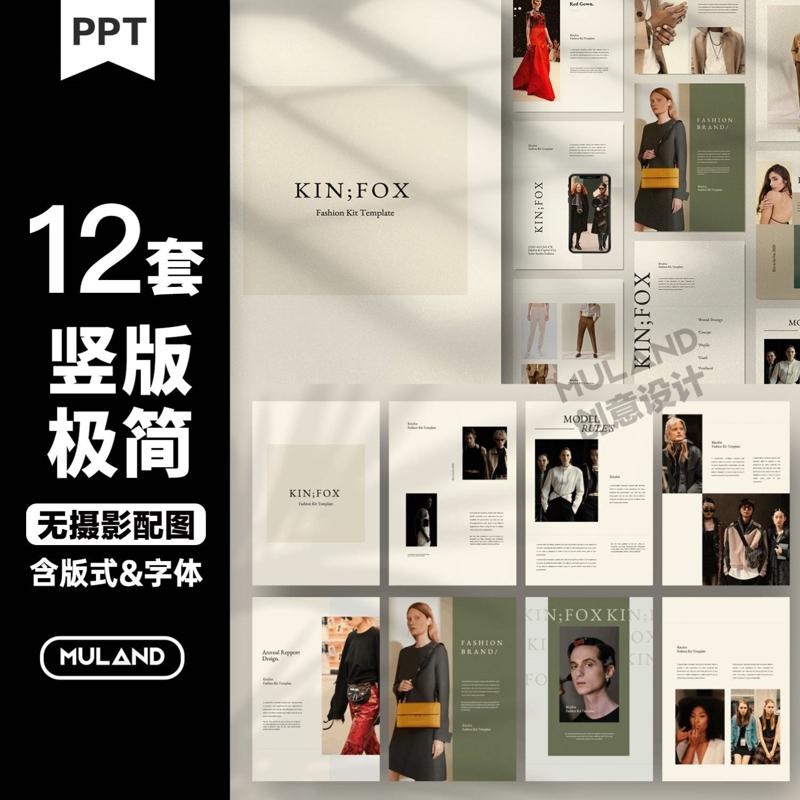 H43竖版A4极简高级感简约大气时尚设计感作品集品牌宣传册PPT模板