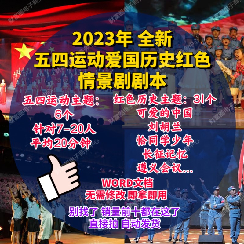 五四红色爱国情景剧话剧舞台剧剧本青年节题材表演节目资料