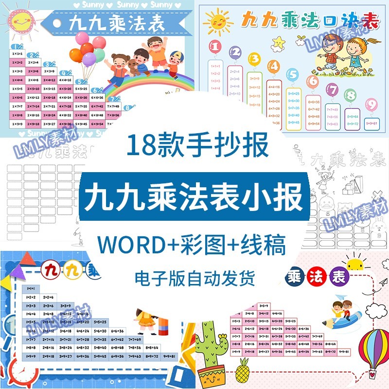 小学生乘法手抄报电子版九九乘法口诀表小报模板成品8k4k素材A4A3