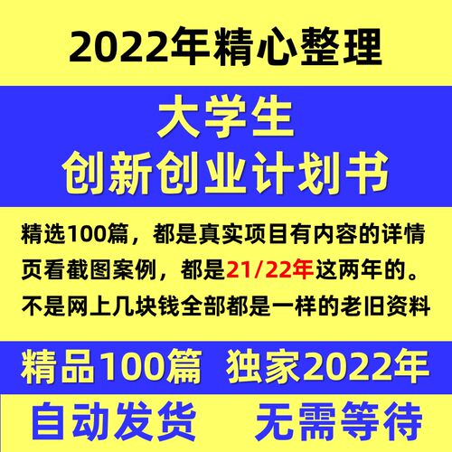 互联网+大学生创新创业计划书syb范文word创青春比赛商业计划书