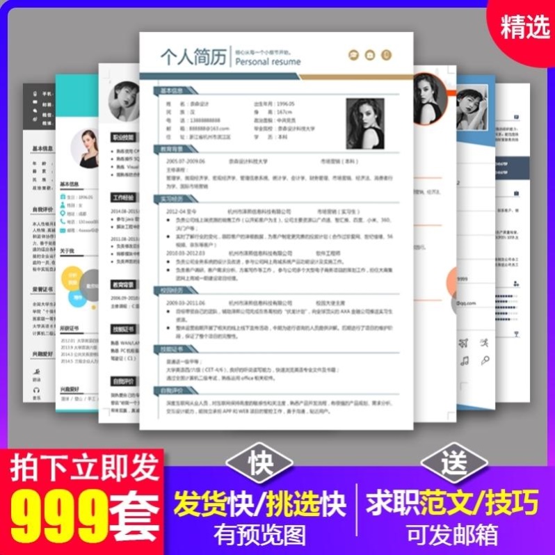 简历模板个人求职电子版word封面应届毕业生表格英文设计制