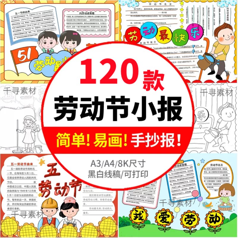 五一劳动节手抄报模板小学生热爱劳动快乐劳动光荣电子小报A3A4