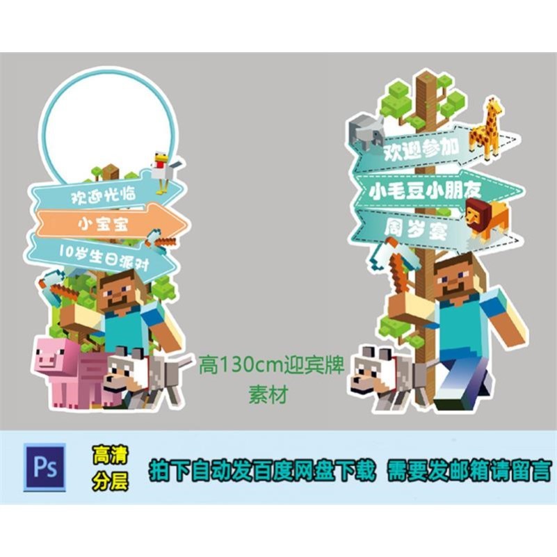 2款我的世界游戏主题乐高宝宝宴生日派对迎宾牌水牌PSD设计素材