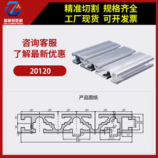 cnc加工/铣床 欧标工业铝型材铝合金材料流水线工作台铝合金型材框架20120