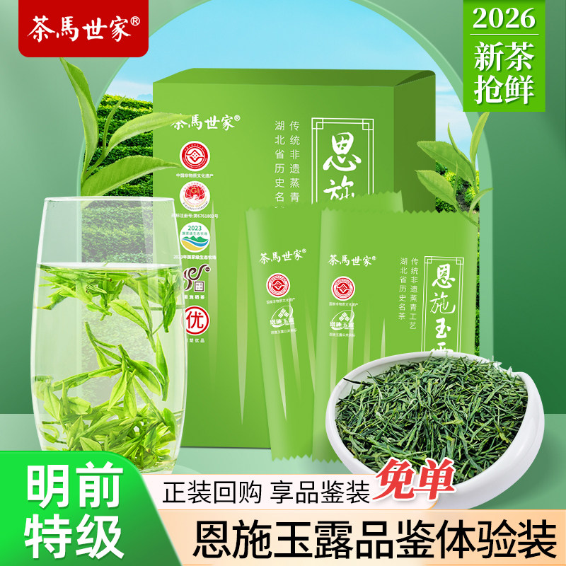 恩施玉露蒸青绿茶便携旅行品鉴装图片