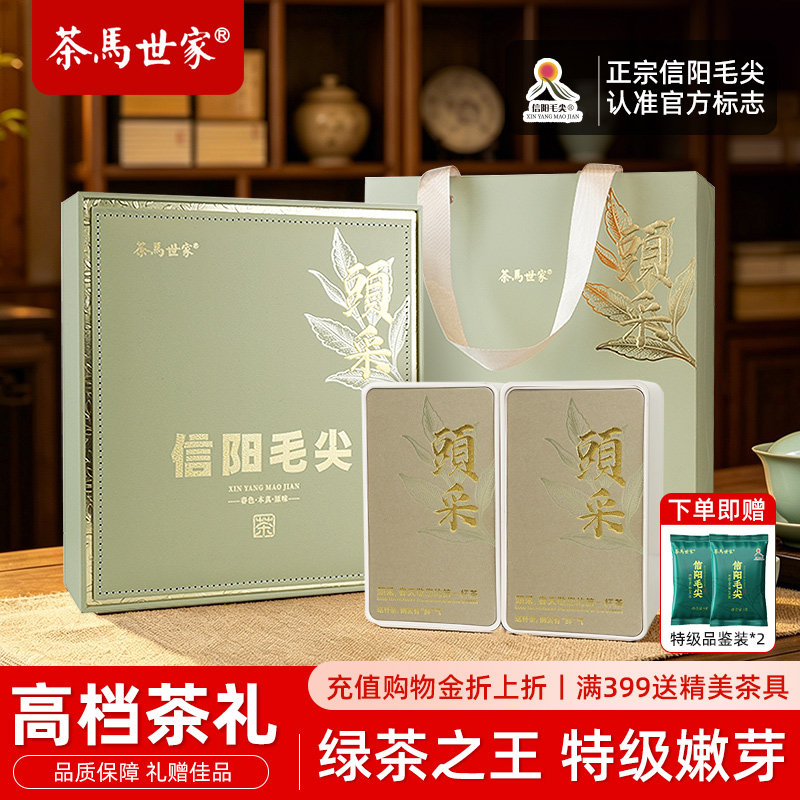 信阳毛尖特级绿茶茶叶礼盒送礼