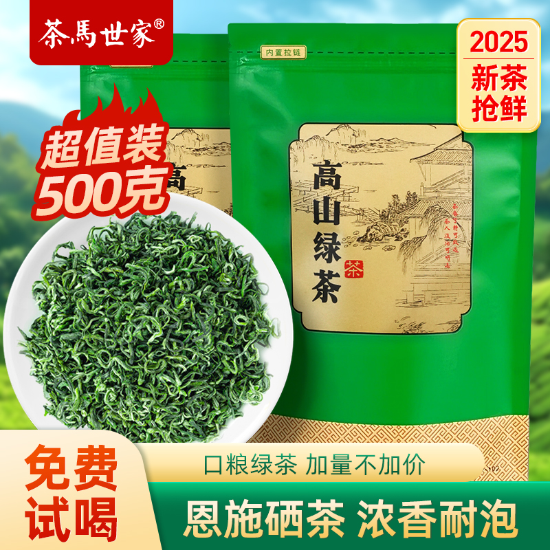 大份量500g恩施硒茶高山云雾绿茶
