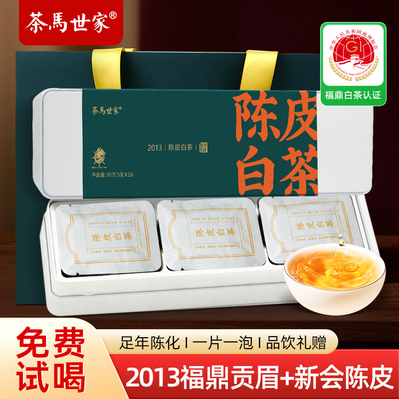 陈皮白茶12年陈福鼎老白茶90g/盒图片